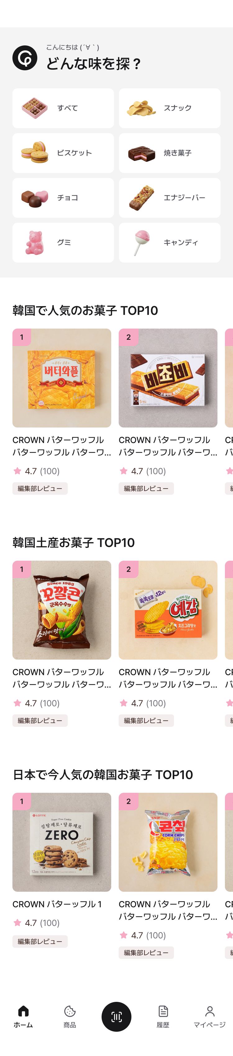 Grovieアプリ ホーム画面