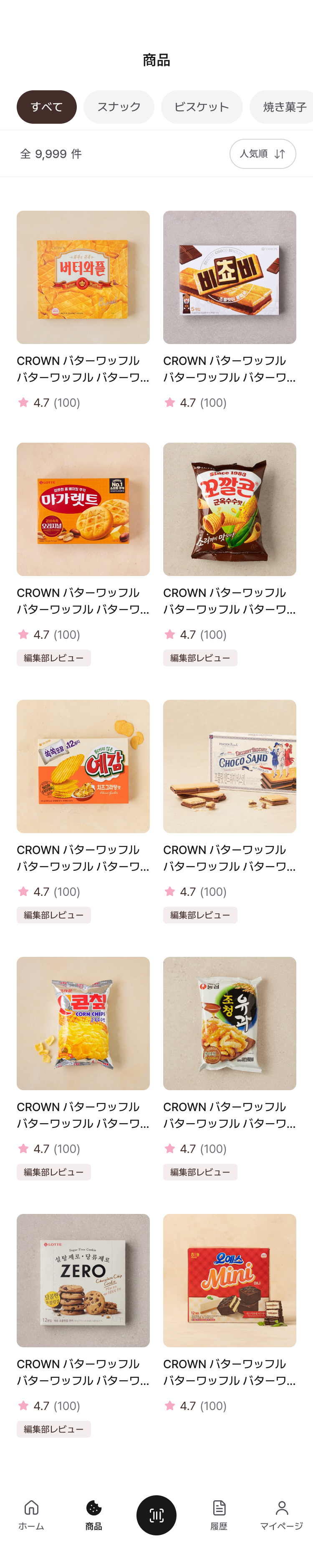 お菓子探索画面