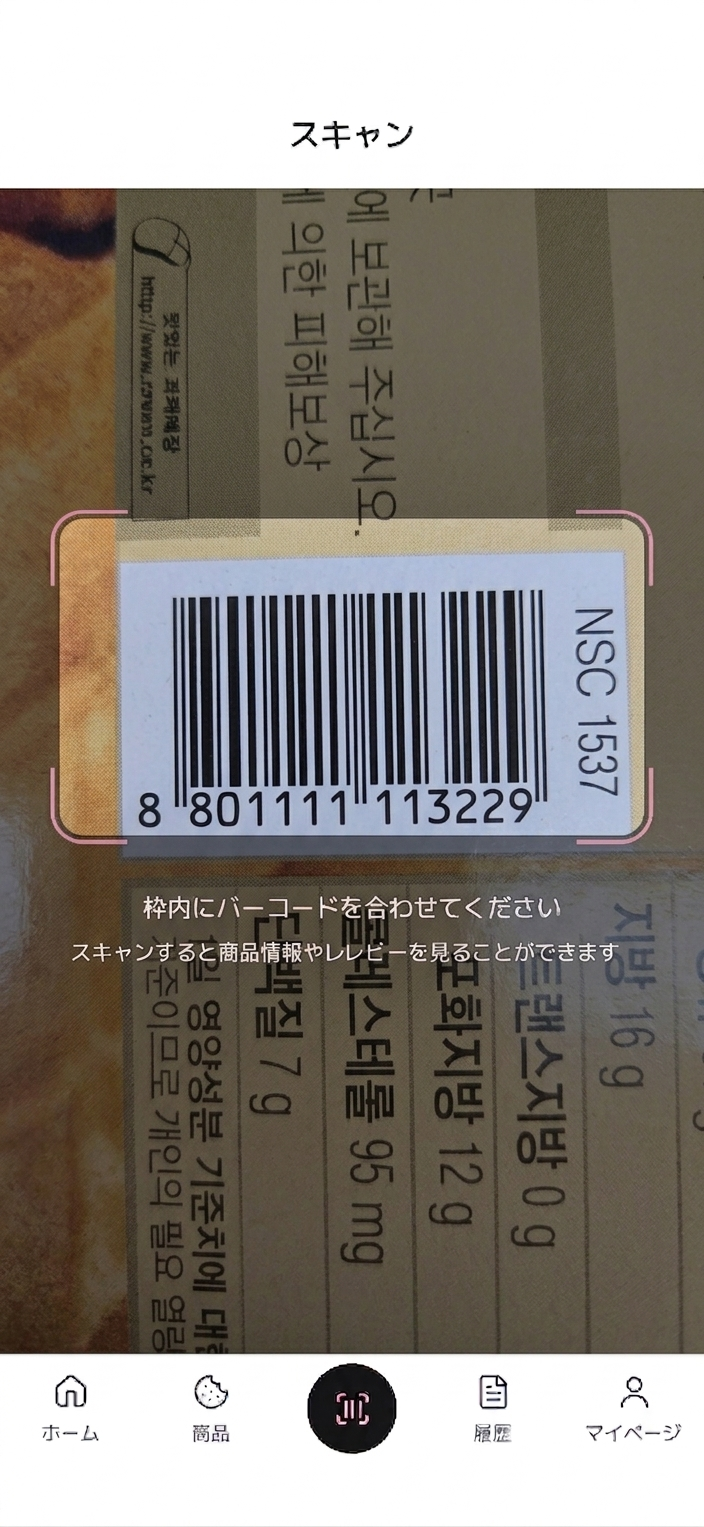 バーコードスキャン画面