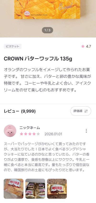 レビュー確認画面